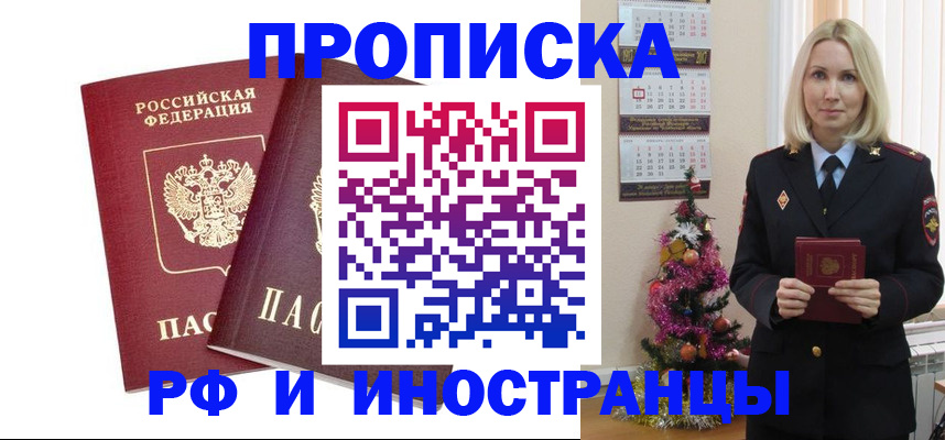 купить прописку в Великом Новгороде